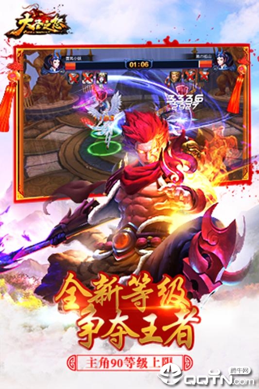 大圣之怒手游九游版 v2.6.5 安卓版截图2