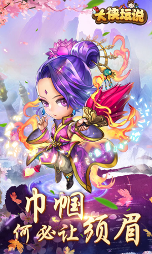 大侠坛说截图3 大侠坛说截图3