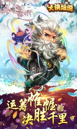 大侠坛说截图5 大侠坛说截图5