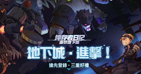 幸存者日记噩梦地下城 7.0截图1 幸存者日记噩梦地下城 7.0截图1