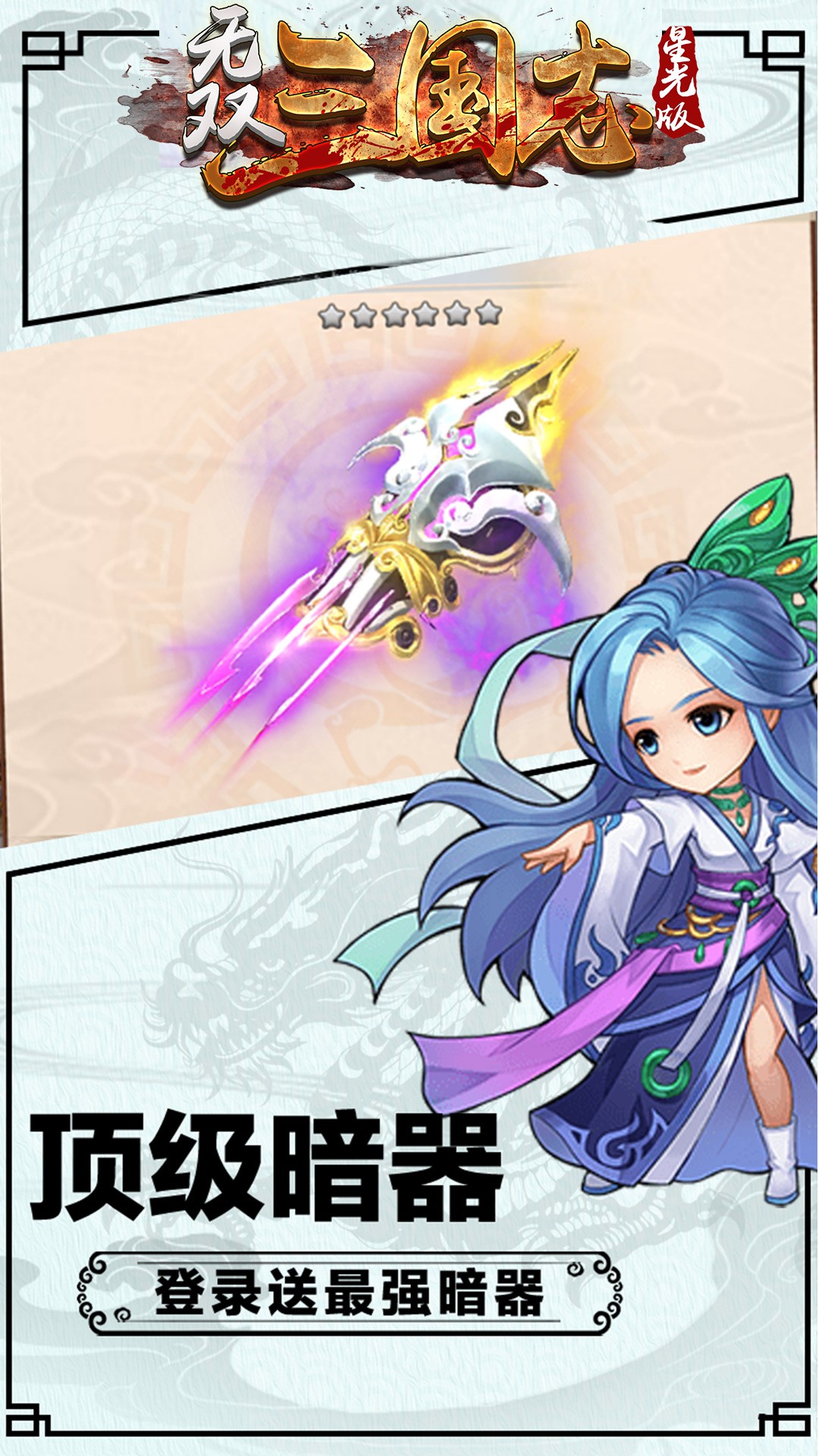 无双三国志BT(星光版) 1.0.0截图1 无双三国志BT(星光版) 1.0.0截图1