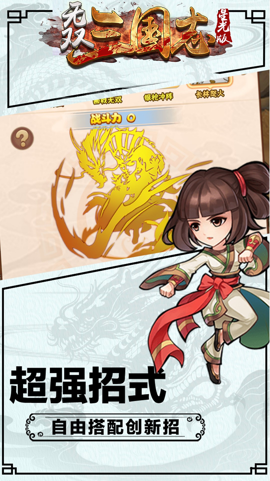 无双三国志BT(星光版) 1.0.0截图3 无双三国志BT(星光版) 1.0.0截图3