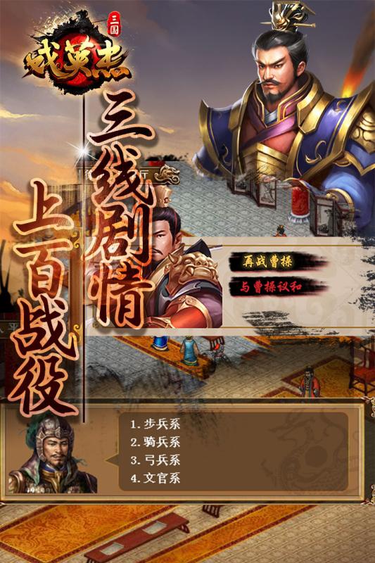 三国戏英杰传小米版 v1.10 安卓版截图2