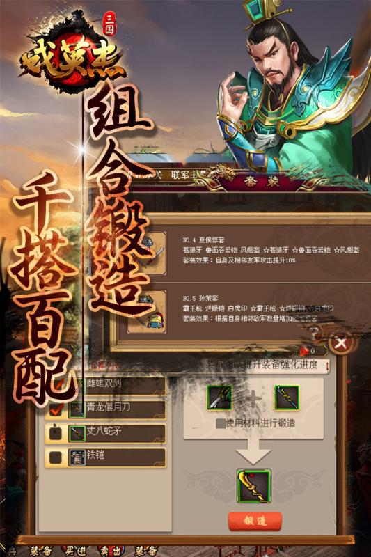 三国戏英杰传小米版 v1.10 安卓版截图3