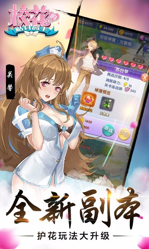 校花的贴身高手3D360版 1.3.7.0截图2