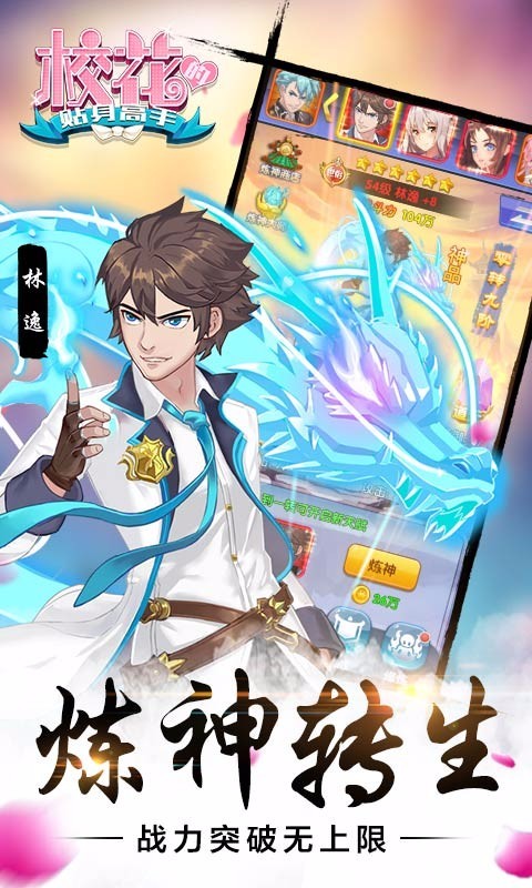 校花的贴身高手3D360版 1.3.7.0截图3