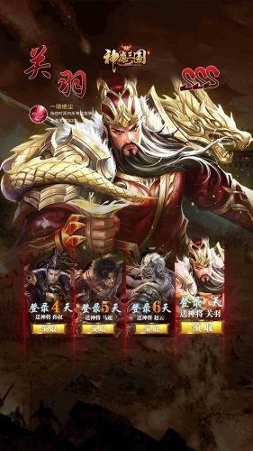 神魔三国录红包版 1.002截图1