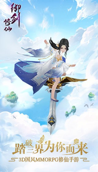 御剑修仙手游 0.2.75截图1 御剑修仙手游 0.2.75截图1