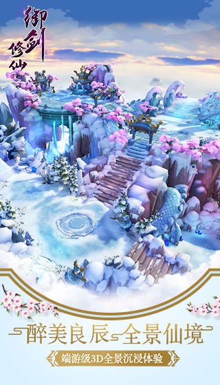 御剑修仙手游 0.2.75截图2 御剑修仙手游 0.2.75截图2
