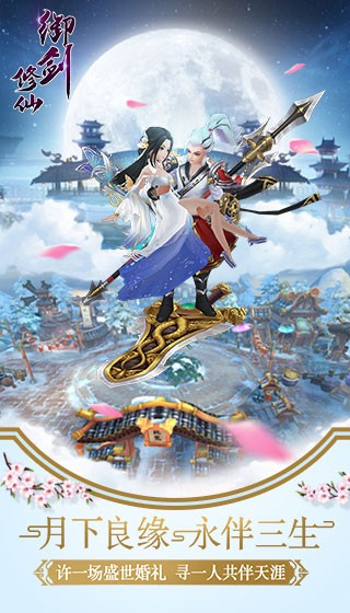 御剑修仙手游 0.2.75截图3 御剑修仙手游 0.2.75截图3