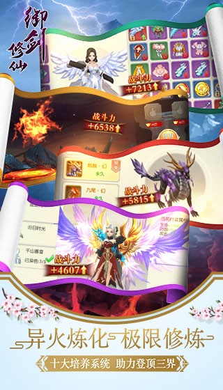 御剑修仙手游 0.2.75截图5 御剑修仙手游 0.2.75截图5