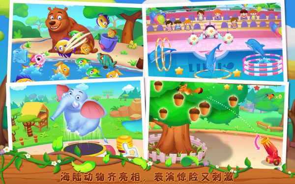疯狂动物园 1.2.5截图3