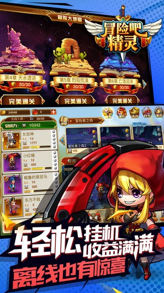 冒险吧精灵截图1 冒险吧精灵截图1