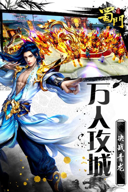 蜀门手游oppo版下载 v1.12 安卓版截图2