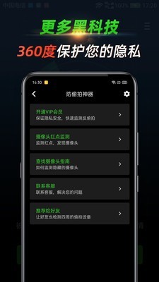 针测截图4