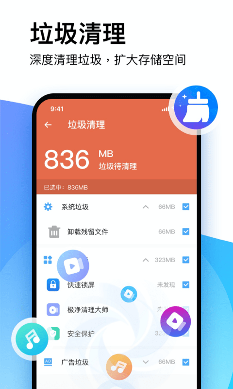 轻松清理截图1 轻松清理截图1