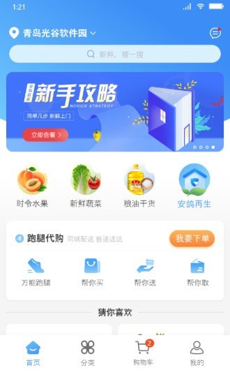 安鸽益家截图1 安鸽益家截图1