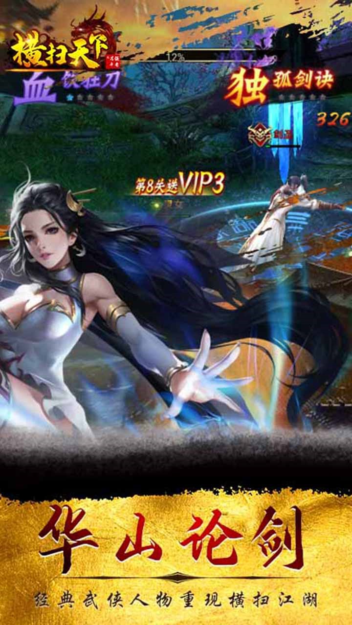 横扫天下之万年强者（送VIP） 1.0.0截图4
