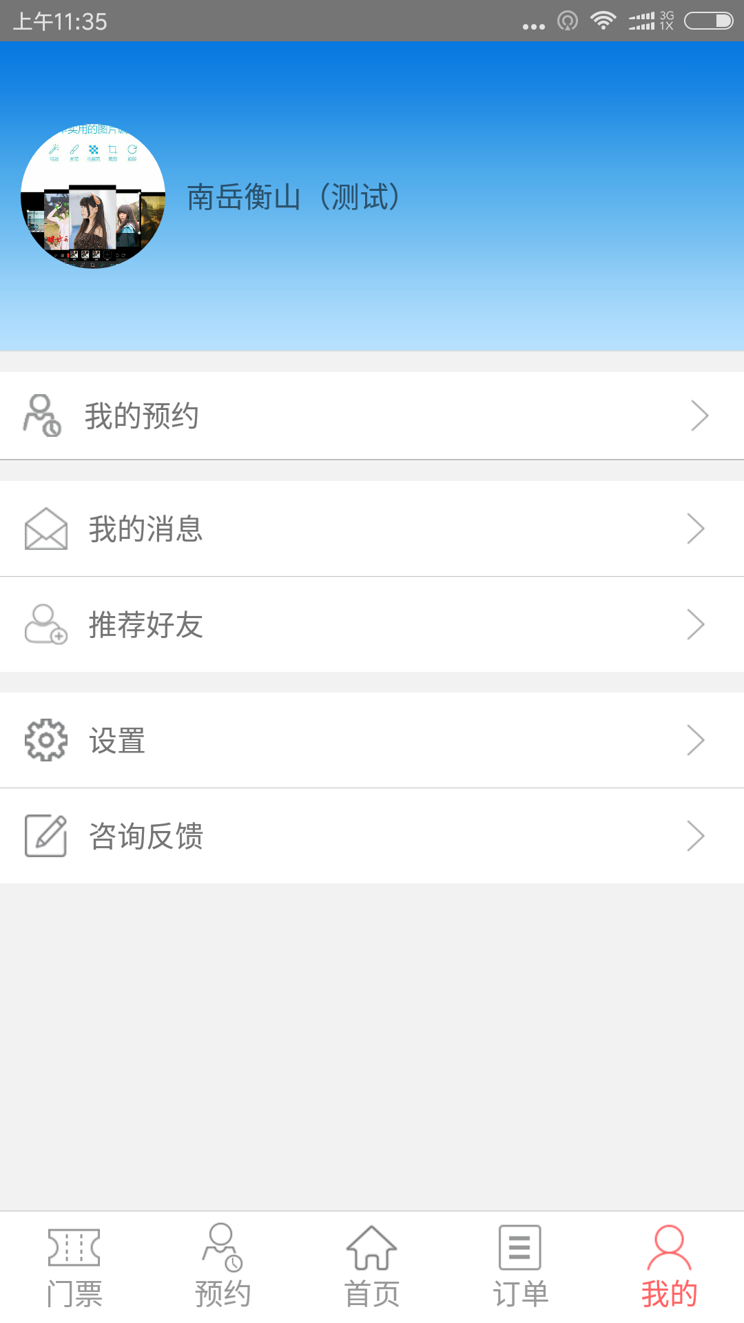 北仑事物通截图5 北仑事物通截图5