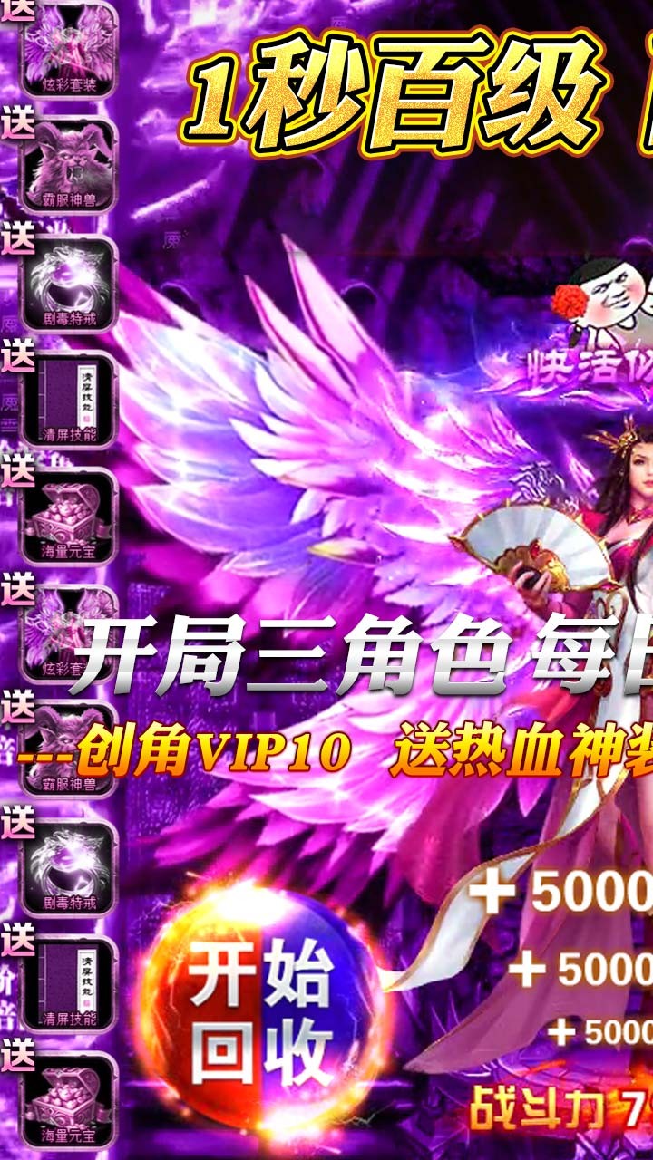 烈焰封天BT（每日送真充）ios版 1.0截图1