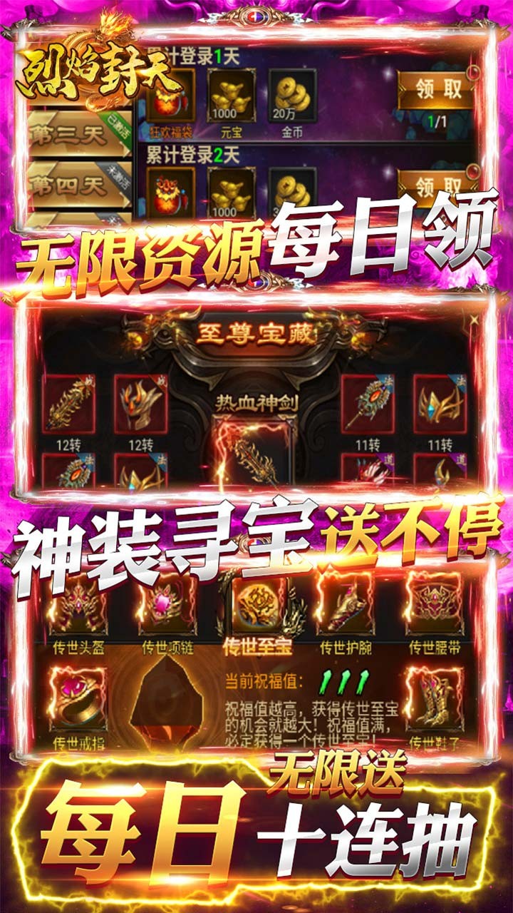烈焰封天BT（每日送真充）ios版 1.0截图3