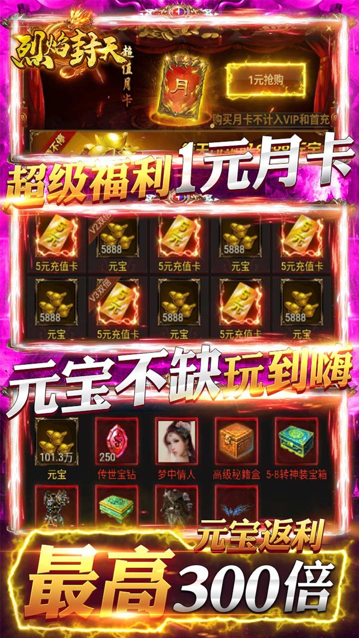 烈焰封天BT（每日送真充）ios版 1.0截图4