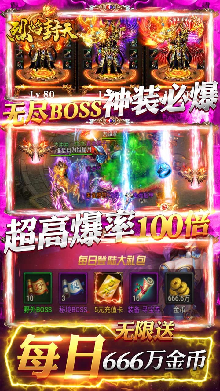 烈焰封天BT（每日送真充）ios版 1.0截图5