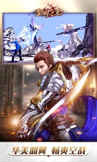 黎明之光手游官方下载 v1.58.18.200 安卓版截图1