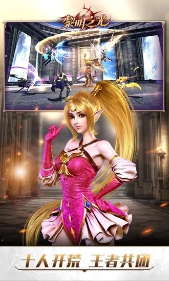 黎明之光手游官方下载 v1.58.18.200 安卓版截图3