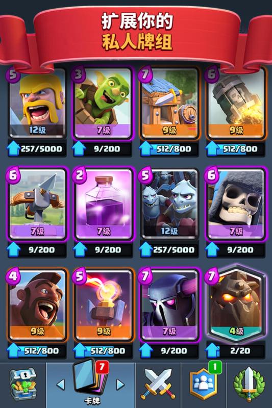 部落冲突皇室战争安卓版 v3.2.1 官方版截图3