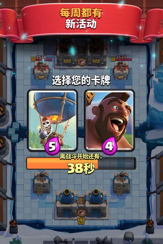 部落冲突皇室战争安卓版 v3.2.1 官方版截图4