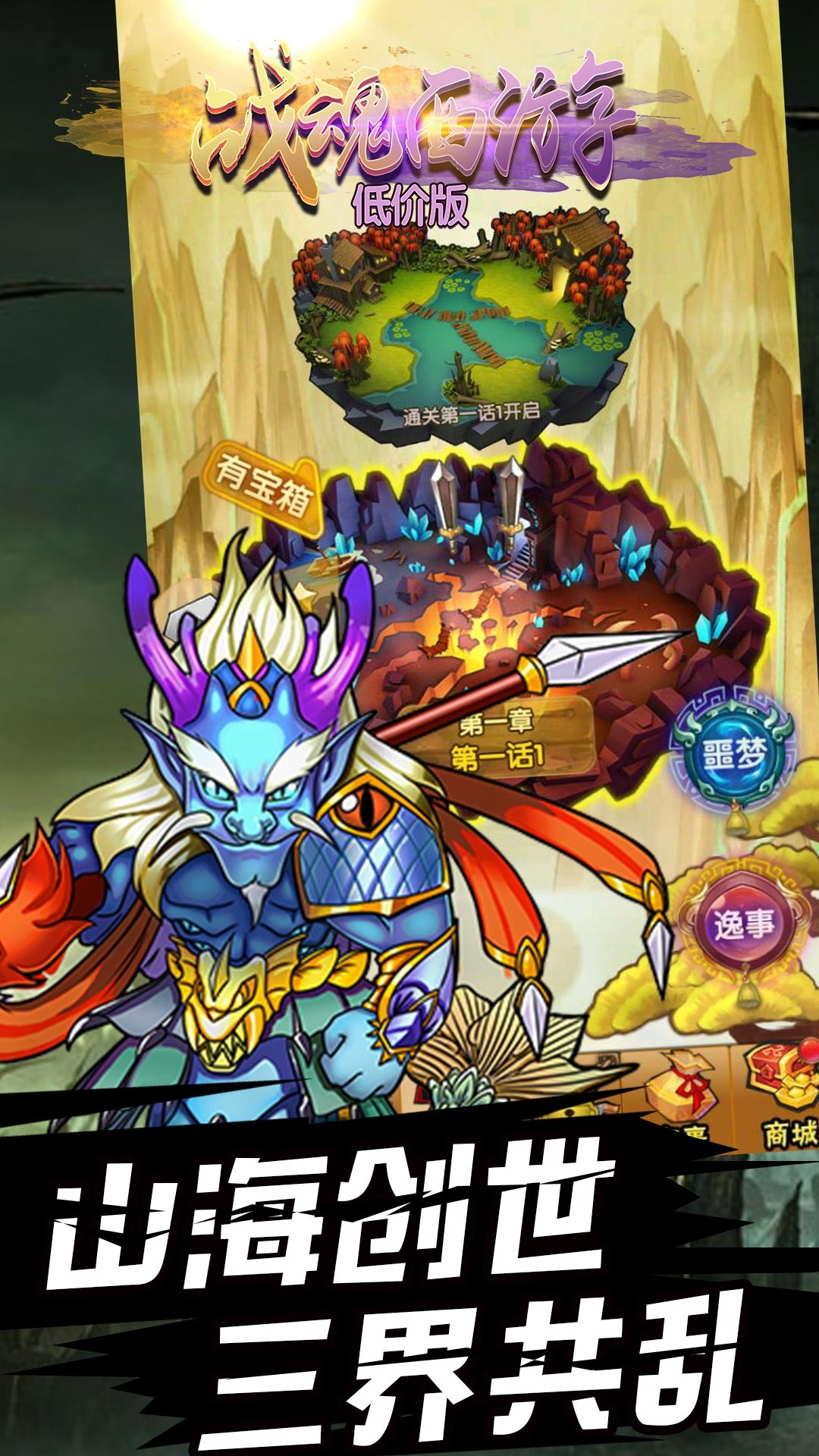 战魂西游BT(低价版) 1.3.0截图1 战魂西游BT(低价版) 1.3.0截图1