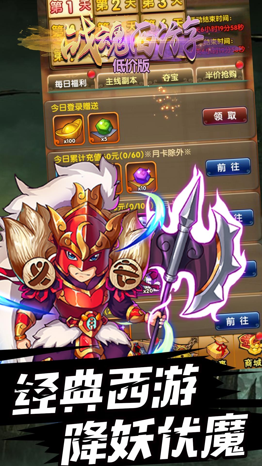 战魂西游BT(低价版) 1.3.0截图2 战魂西游BT(低价版) 1.3.0截图2