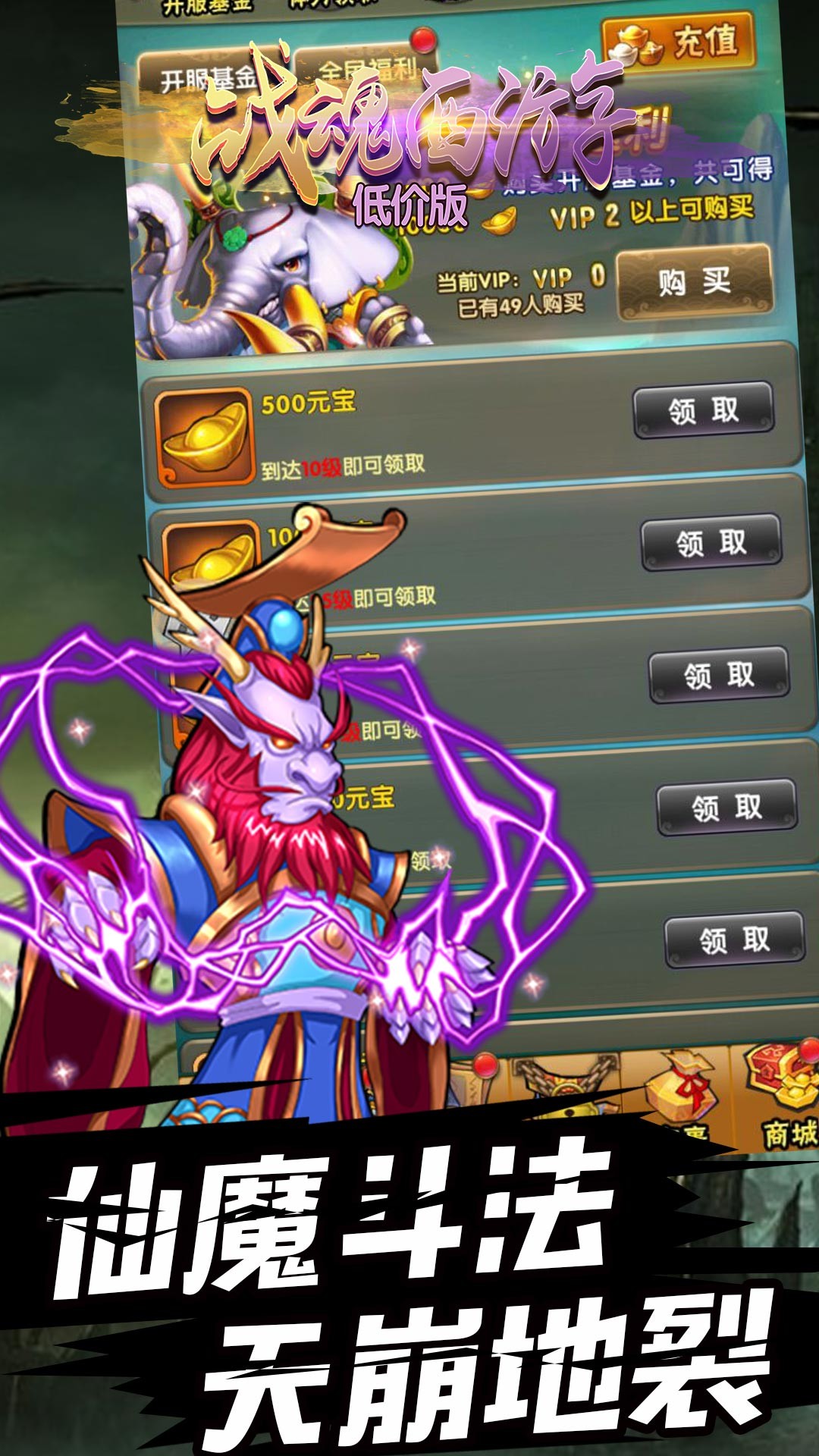 战魂西游BT(低价版) 1.3.0截图3 战魂西游BT(低价版) 1.3.0截图3