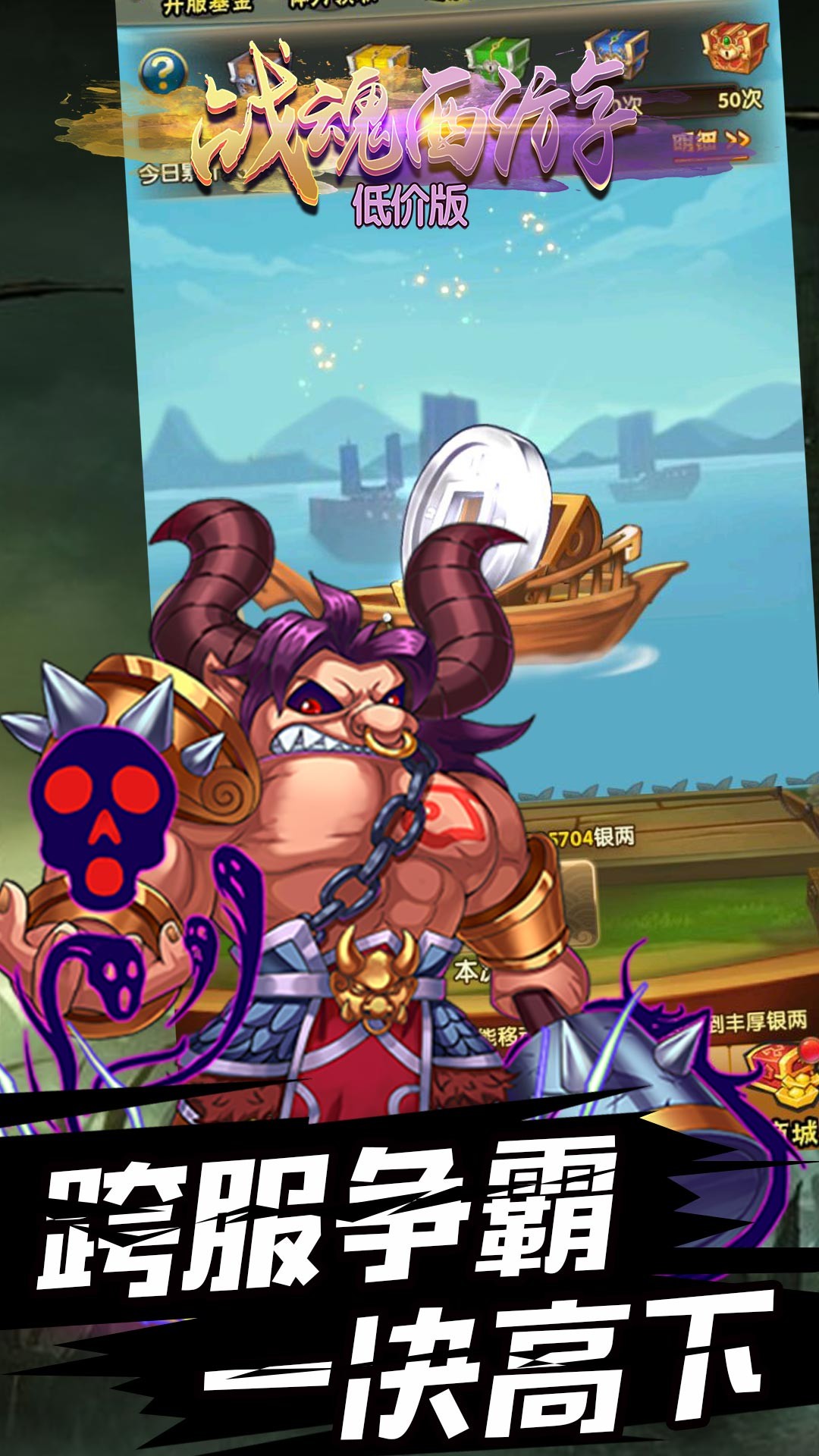 战魂西游BT(低价版) 1.3.0截图4 战魂西游BT(低价版) 1.3.0截图4