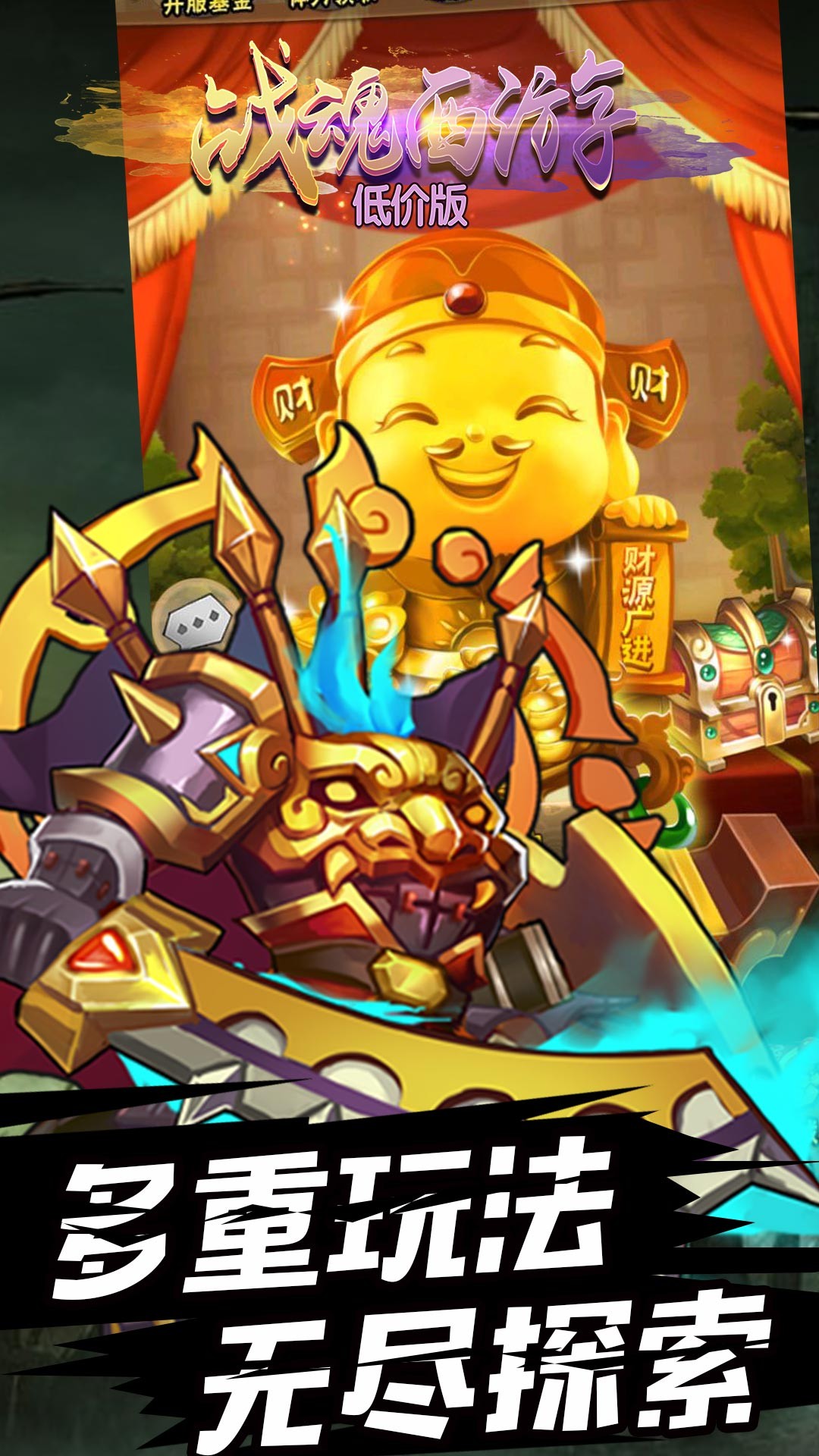 战魂西游BT(低价版) 1.3.0截图5 战魂西游BT(低价版) 1.3.0截图5