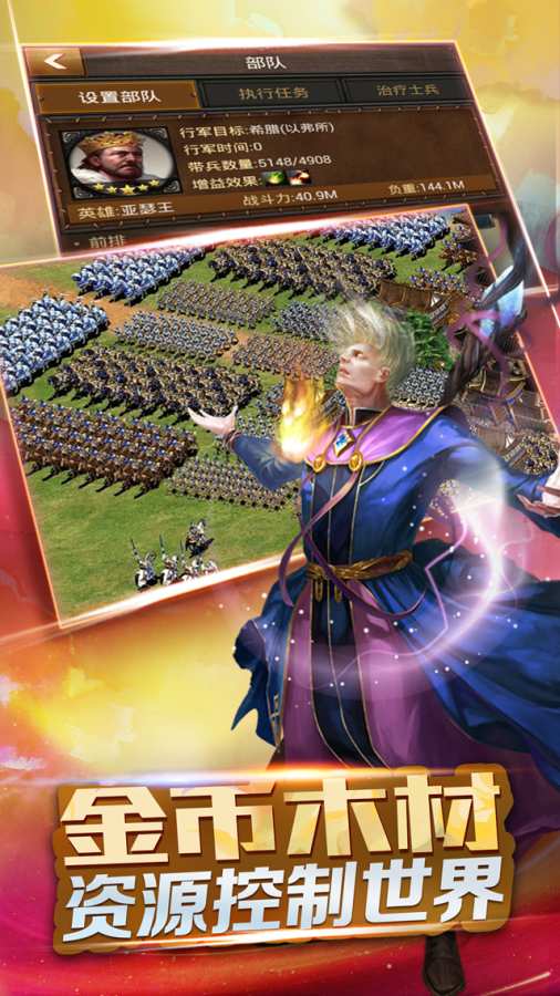 帝国征服者手游九游版下载 v2.2.3 安卓版截图2