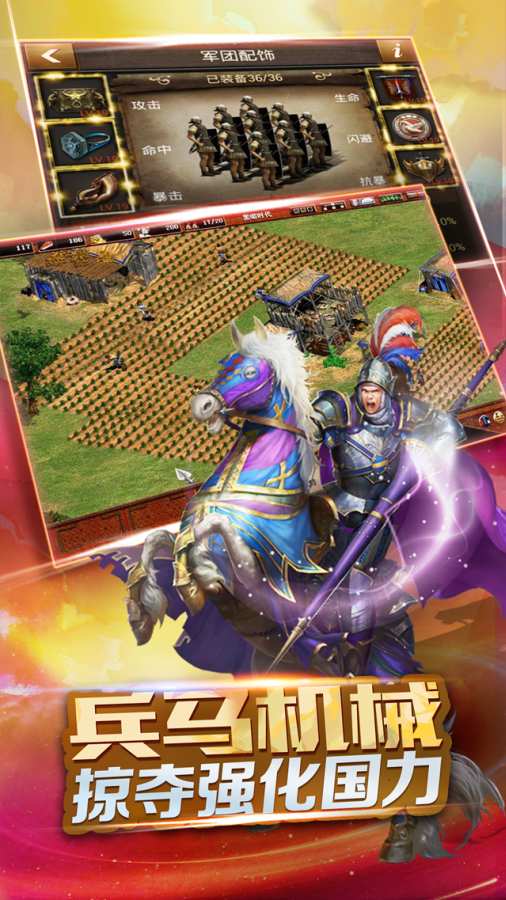 帝国征服者手游九游版下载 v2.2.3 安卓版截图5