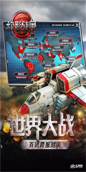 幻影战争 1.2.1截图2 幻影战争 1.2.1截图2