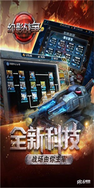 幻影战争 1.2.1截图4 幻影战争 1.2.1截图4
