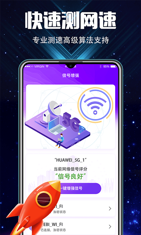 充电加速大师截图1