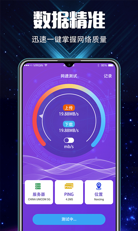 充电加速大师截图2