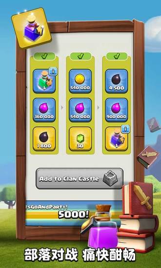 部落冲突miro版 v11.185.13 安卓版截图3