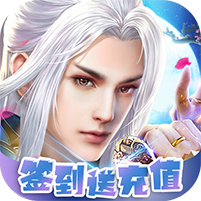 战仙诀-福利版 5.4