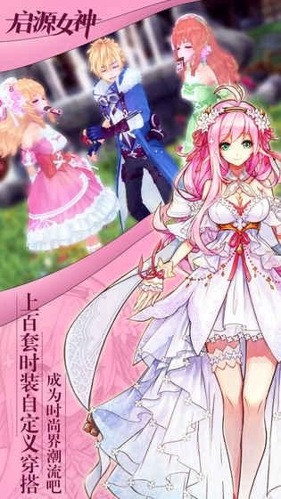 启源女神 1.8.7截图2 启源女神 1.8.7截图2