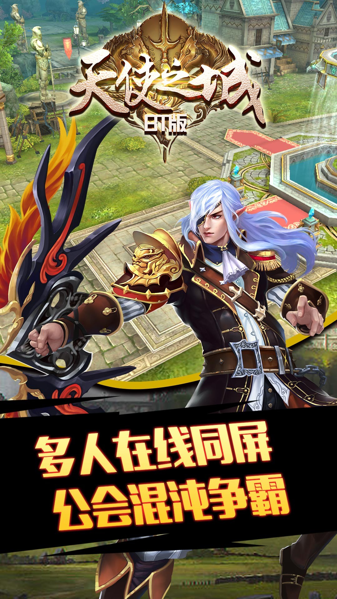 天使之城BT版 1.4.47截图1