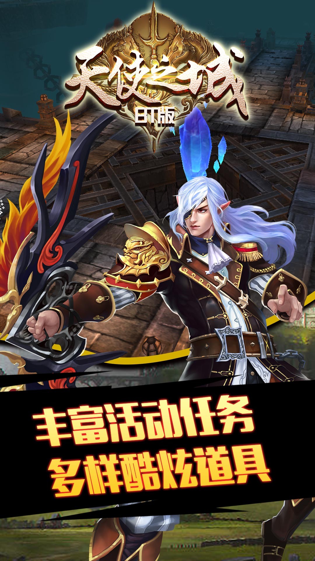 天使之城BT版 1.4.47截图2