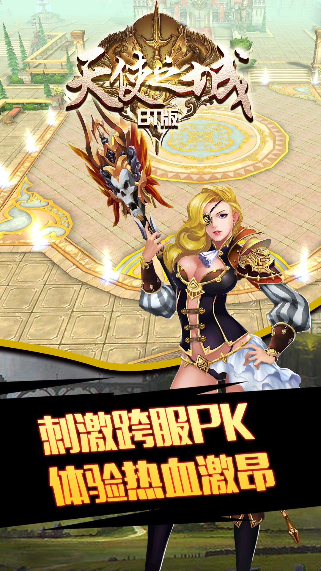 天使之城BT版 1.4.47截图3