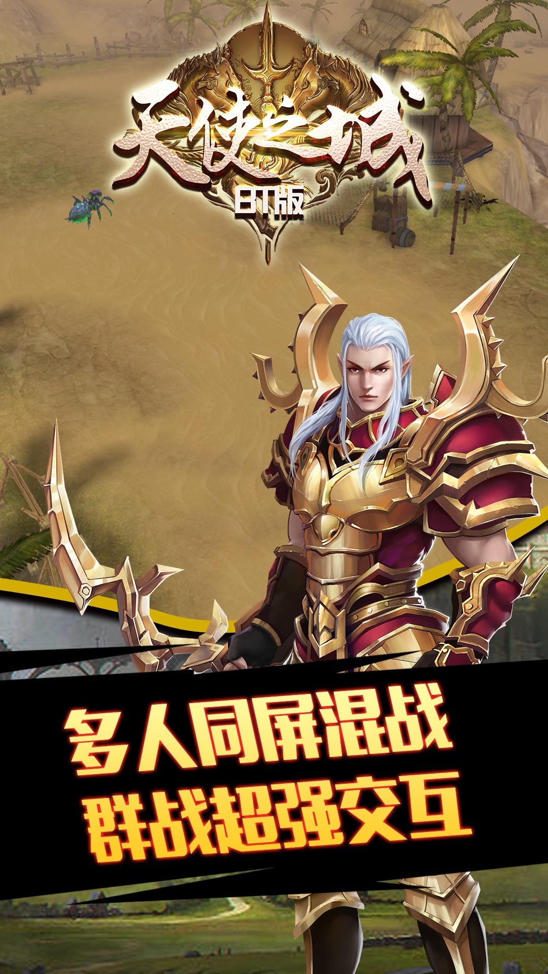 天使之城BT版 1.4.47截图4