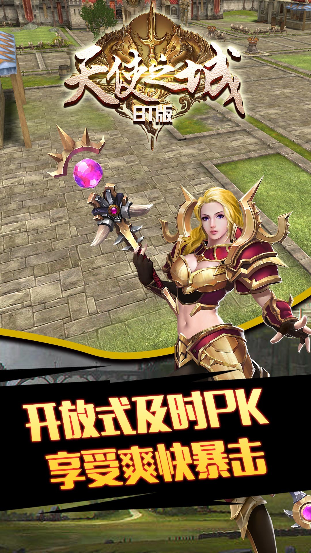 天使之城BT版 1.4.47截图5